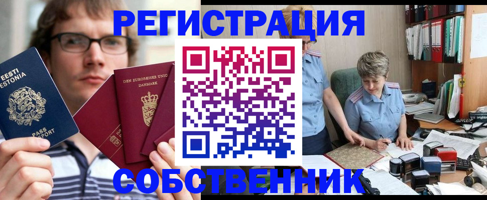 временная регистрация в квартире в Покачах