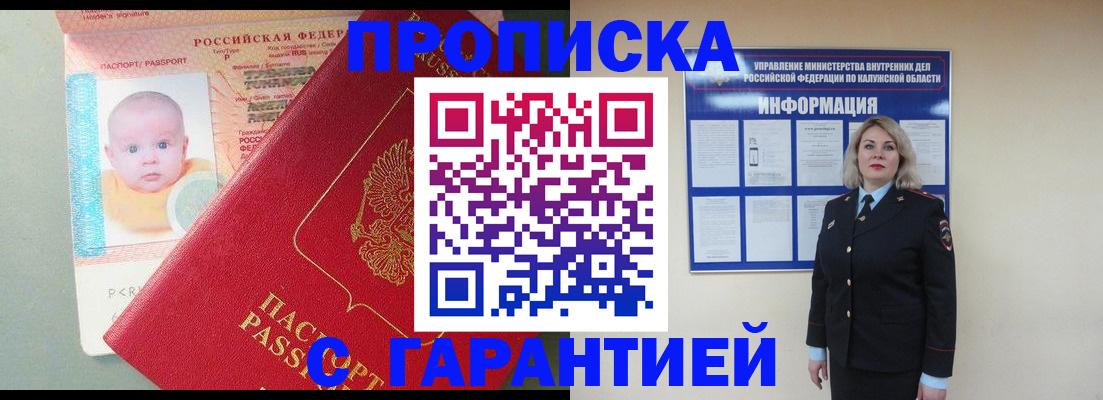 прописка от собственника в Покачах