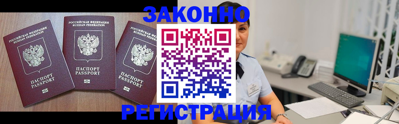 миграционный учет в Покачах